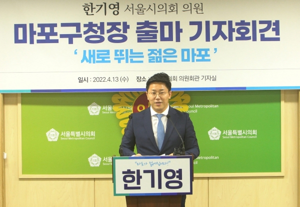 한기영 전 의원이 최근 서울시의회 출입기자실에서 ‘민선8기 마포구청장 출마선언 기자회견’을 열고 있다.