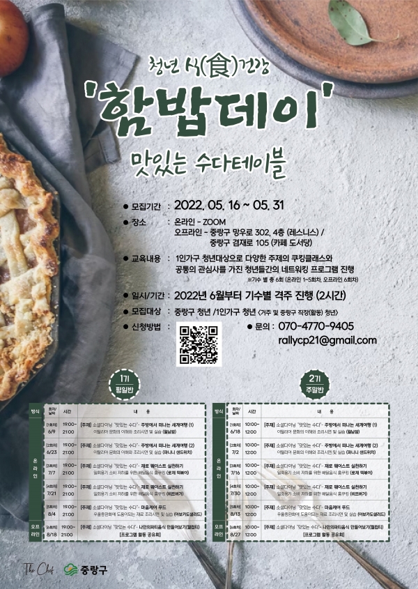 중랑구 ‘함밥데이’ 맛있는 수다테이블 포스터