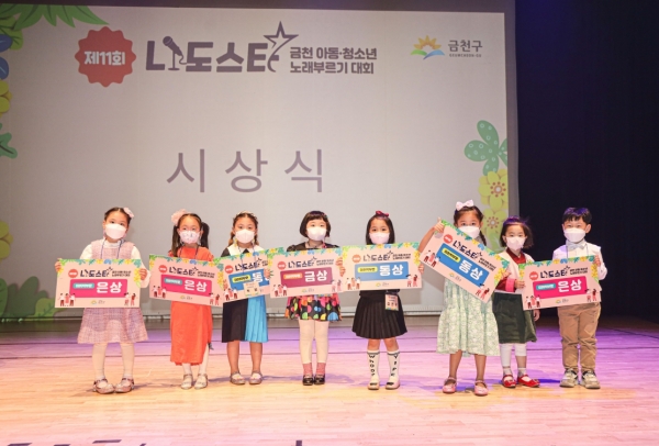 지난 10일에 열린 금천 아동·청소년 노래부르기 대회 시상식 모습.