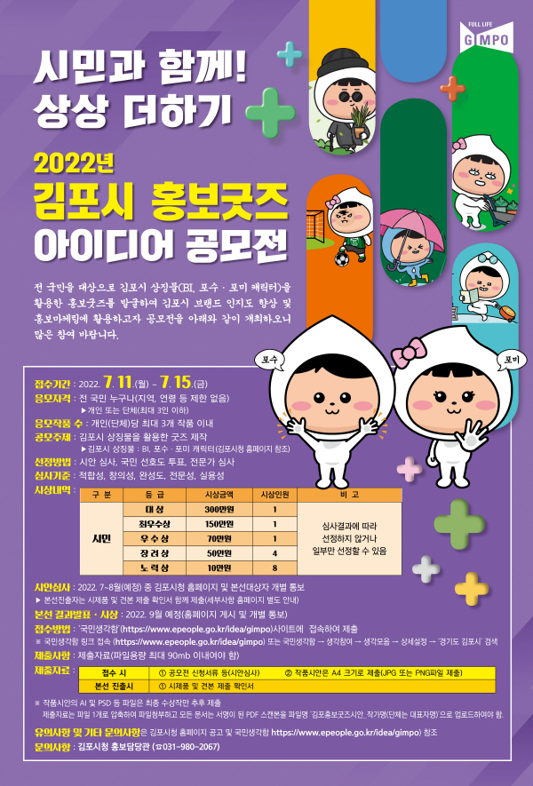 김포시 홍보굿즈_포스터