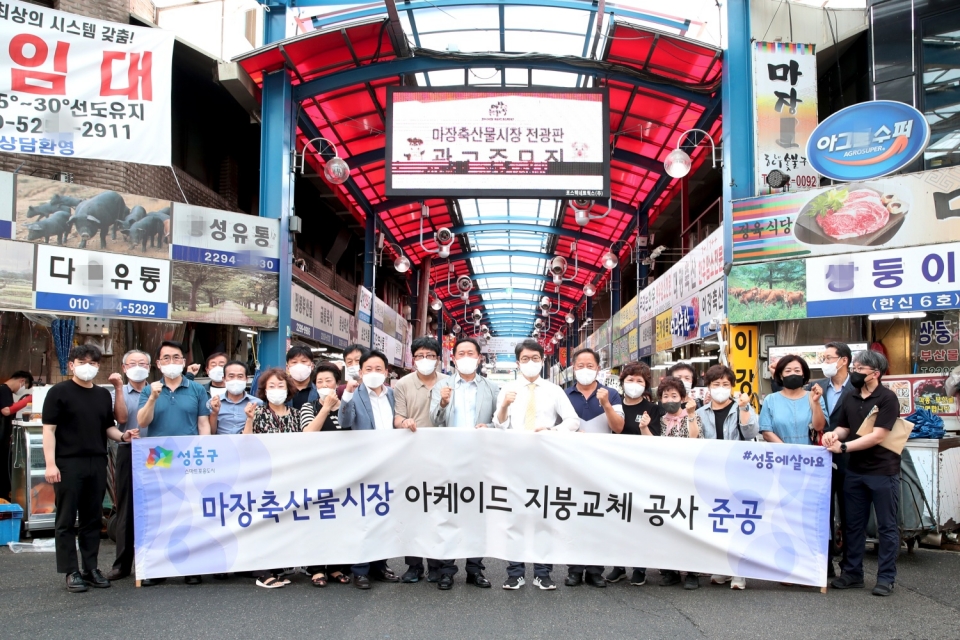 성동구는 마장축산물시장 아케이드 교체공사를 완료하고 21일 준공식을 개최했다. (사진 오른쪽 여섯 번째 정원오 구청장)