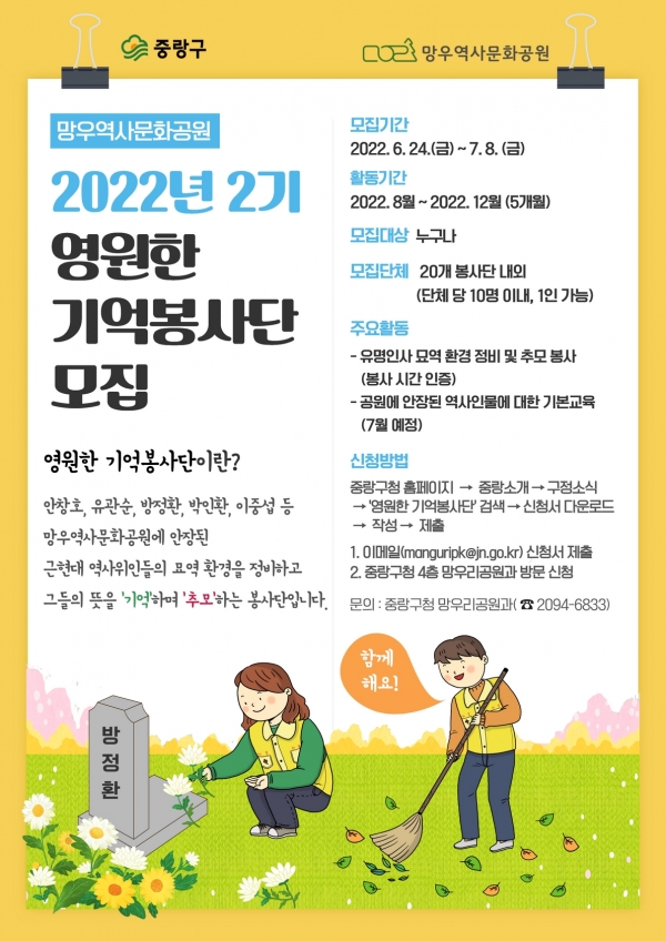 2022년 2기 영원한 기억봉사단 모집 포스터.