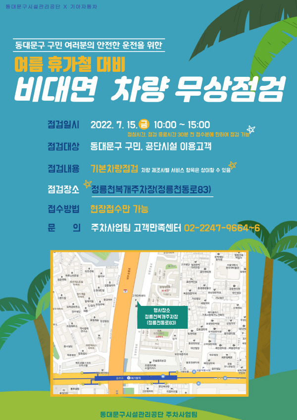 '차량 무상점검 서비스' 홍보 포스터