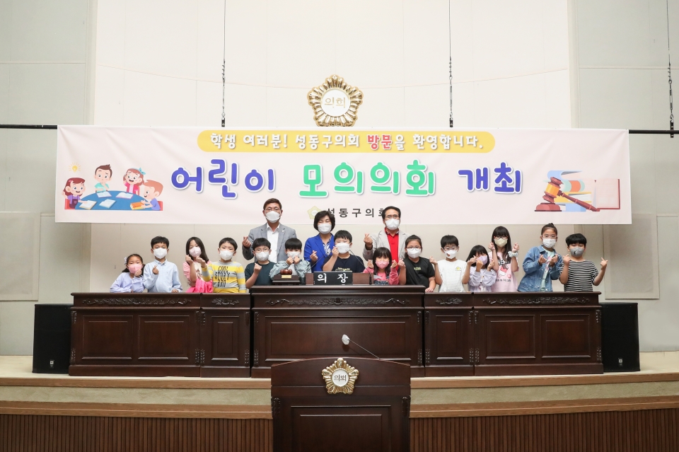 양옥희 부의장(뒷줄 가운데) 등 성동구의원들이 23일 모의의회를 체험한 신금호 아이꿈누리터 어린이들과 함께 기념촬영하고 있다.