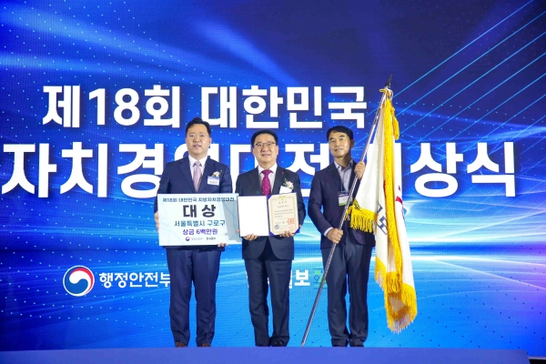 구로구(구청장 문헌일)는 제18회 대한민국 지방자치경영대전에서 최고상인 대통령상(대상)을 수상했다.