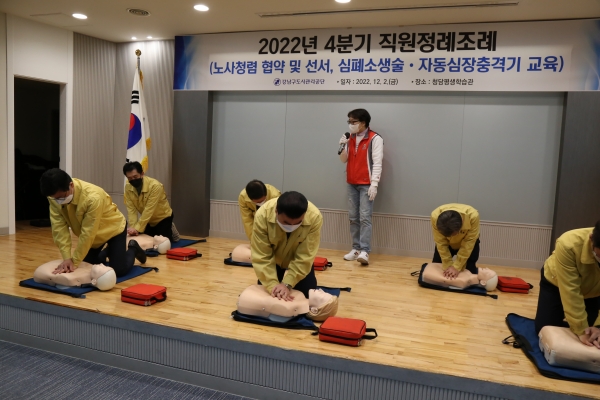 지난 2일 열린 강남구도시관리공단 4분기 정례조례에서 직원들이 심폐소생술 응급처치 교육을 받고 있다.