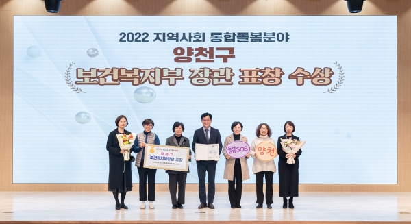 양천구(구청장 이기재)는 ‘2022년도 지역사회 통합돌봄 추진 분야’에서 서울시에서는 유일하게 우수 자치구로 선정돼 ‘보건복지부장관 표창’을 수상했다.