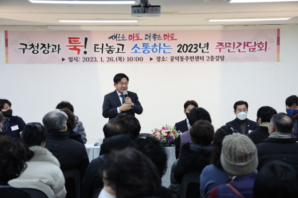 박강수 마포구청장이 주민간담회를 통해 공덕동 주민들과 함게 2023년 구 발전방향과 주요 사업을 공유하고 있다.
