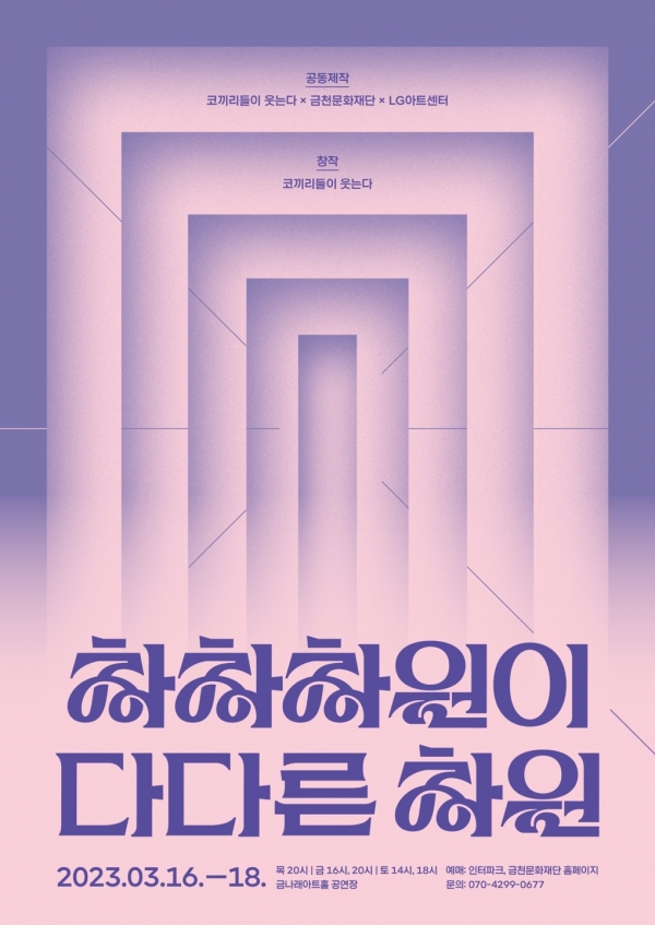 ‘차차차원이 다다른 차원’ 포스터.
