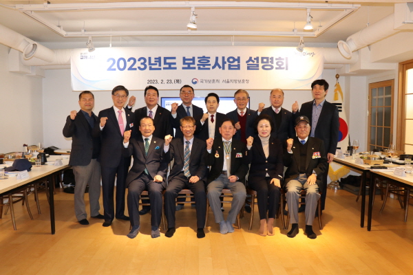 나치만 서울지방보훈청장 (앞줄 왼쪽 두번째)을 비롯하여 보훈사업 설명회 참석자들이 기념촬영을 하고 있다.