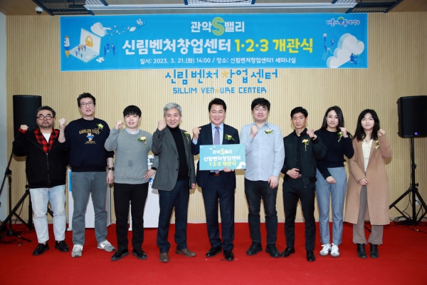 21일 신림벤처창업센터 개관식에 참석한 박준희 구청장(가운데)과 입주기업 대표들.