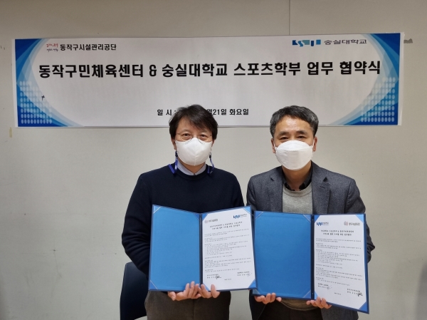 21일 동작구민체육센터와 숭실대 스포츠학부가 업무협약을 체결했다.