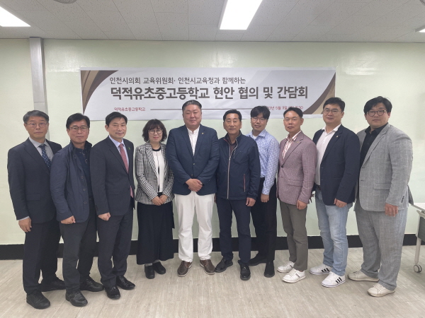 인천시의회 교육위원회는 11일부터 12일까지 도서지역 학교 교육환경 점검을 위해 옹진군에 위치한 덕적초·중·고등학교를 방문했다.