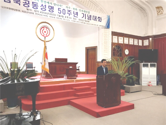 도천수 단군민족평화통일협의회 상임공동대표가 대회사를 하고 있다.