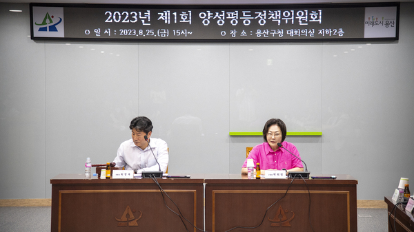 지난달 25일 박희영 용산구청장(오른쪽)이 양성평등정책위원회에 참석한 모습