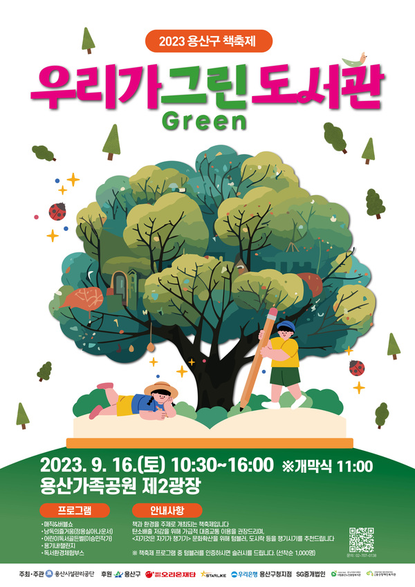 2023 용산구 책축제 홍보 포스터