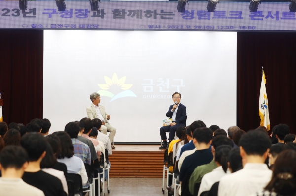 9월 26일 개최한 청렴 토크 콘서트에서 유성훈 금천구청장이 대담을 나누고 있다