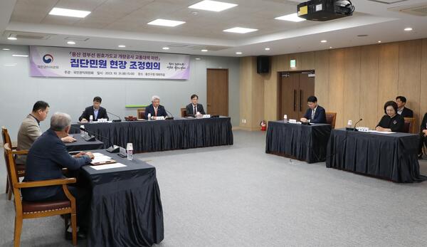 지난달 31일 용산구청 대회의실에서 국민권익위 주관 집단민원 현장 조정회의가 열렸다