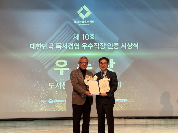 강동문화재단이 독서경영 우수직장 우수상을 수상했다