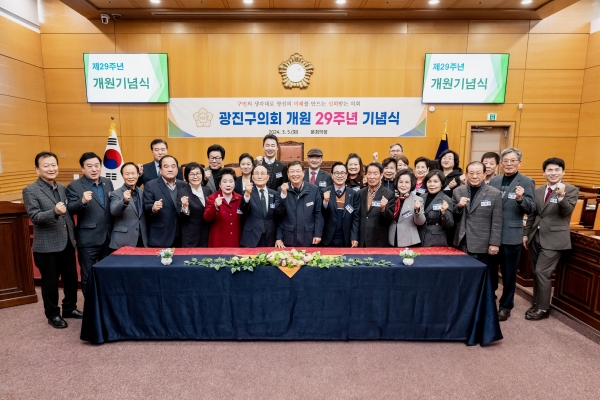 광진구의회, 제29주년 개원기념식 개최.jpg