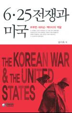 한국전쟁 65주년    왜 북진 통일에 실패했을까?