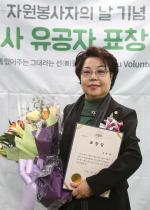 김춘례 성북의원, 자원봉사 유공자 표창