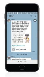 시정일보/행정4.0 홍보플랫폼 '남양주톡톡' 4월 오픈