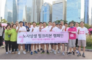 영등포공단 임직원 '핑크런 서울대회' 참가