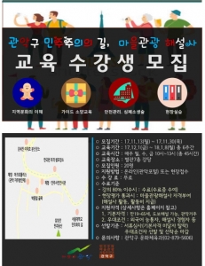 관악구, '민주주의 길 탐방' 마을관광해설사 모집