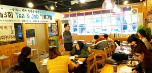 시정일보/ 구리시 청년 취업 ' Tea&Job' 프로그램