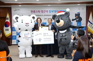 한류스타 ‘장근석’ 평창올림픽 홍보대사