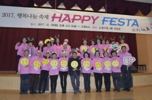 노원구 2017 행복나눔축제 Happy Festa