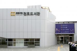 강동구립천호도서관, 24일 '바라봄 나눔장터' 연다