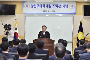 양천구의회, 개원 제27주년 기념식 개최