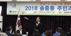 박겸수 강북구청장, 송중동 주민과의 대화 참석