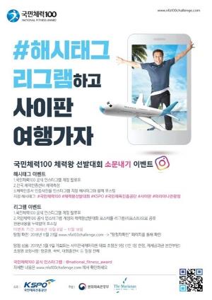 마포구, 국민 체력왕 선발대회 개최