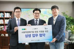 강동구, 사회적경제기업 마켓‘강동어울장’개최