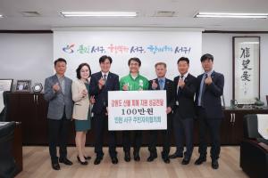 인천 서구 주민자치협의회 '강원도 산불피해 재건 성금 기탁