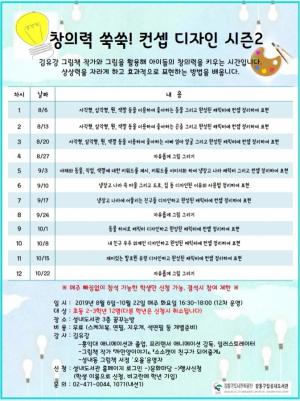강동성내도서관, '동화작가와 북타임' 등 참여자 모집