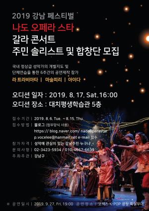 강남구, '나도 오페라스타' 참여 구민 모집