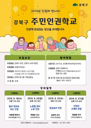 강북구, 영화 '재심' 주인공 박준영 변호사 '주민인권학교' 강연