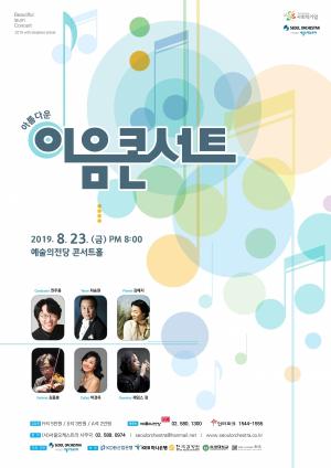 서울오케스트라, 장애예술가와 함께하는 ‘이음콘서트’