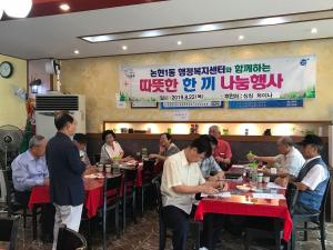인천 남동구, 논현1동 '따뜻한 한끼 나눔'