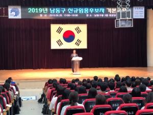 인천 남동구, 신규임용후보자 기본교육