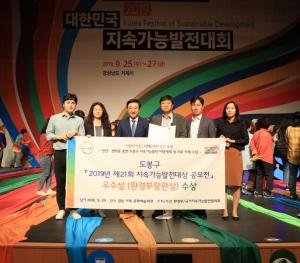 도봉구, 2019 지속가능발전대상 '환경부장관상' 3년 연속 수상