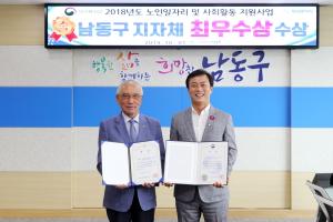 인천 남동구 노인일자리 평가 '전국 최우수상'