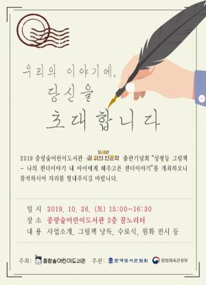 중랑구시설관리공단, 주민이 직접 만든 '성평등 그림책' 출판기념회 개최