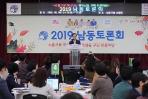 인천 남동구, '청년을 위하여' 구민소통토론회