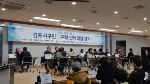 김포시,  ‘구인구직 만남의 날’ 행사 개최