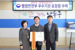 인천 남동구, 지역안전지수 개선 '행안부 표창'